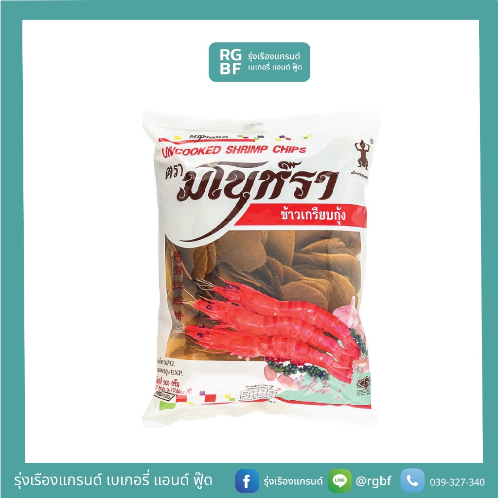 มโนห์รา ข้าวเกรียบดิบรสกุ้ง 500 กรัม รุ่งเรืองแกรนด์ จันทบุรี