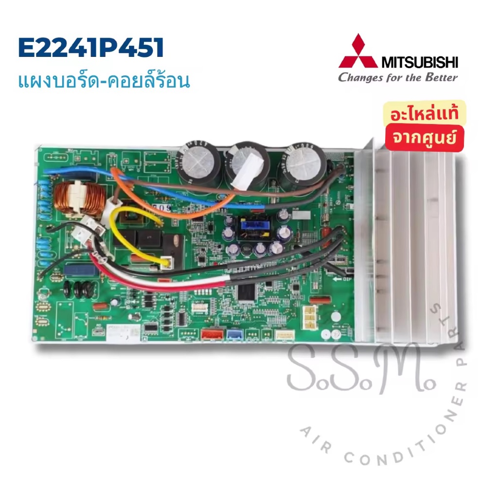 E2241P451 แผงบอร์ดคอยล์ร้อน แผงวงจรแอร์ Mitsubishi Electric อะไหล่แอร์ แท้ เช็คสินค้าก่อนสั่ง