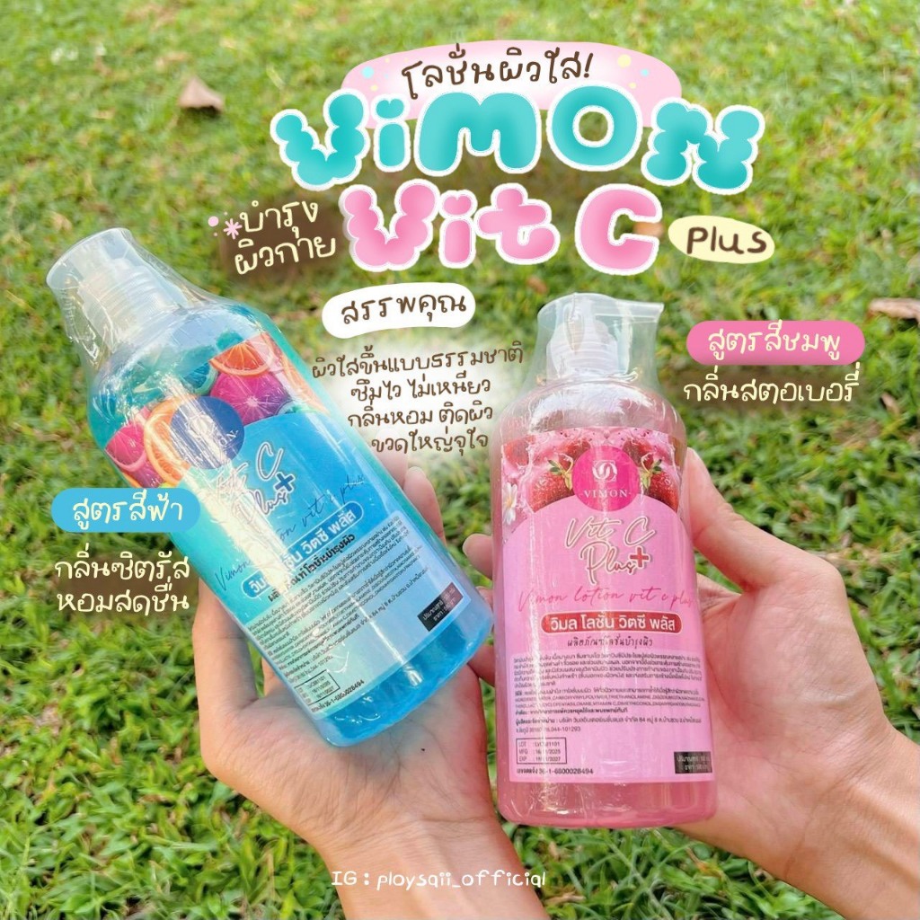 ขนาดจัมโบ้/500 มล. VIMON Vit C Plus โลชั่นผิวใส วิตามินซี บำรุงผิว