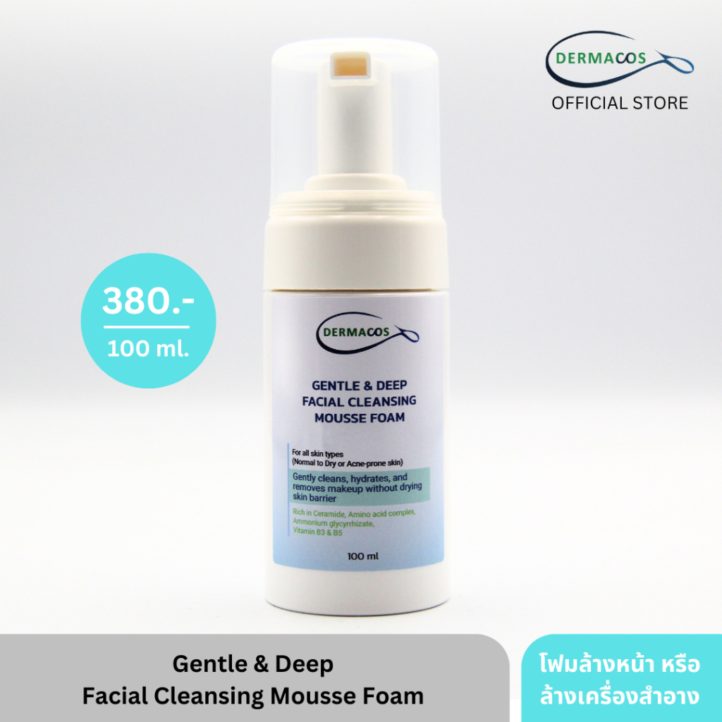 DERMACOS โฟมมูสล้างหน้าและเครื่องสำอาง Gentle & Deep Facial Cleansing Mousse Foam