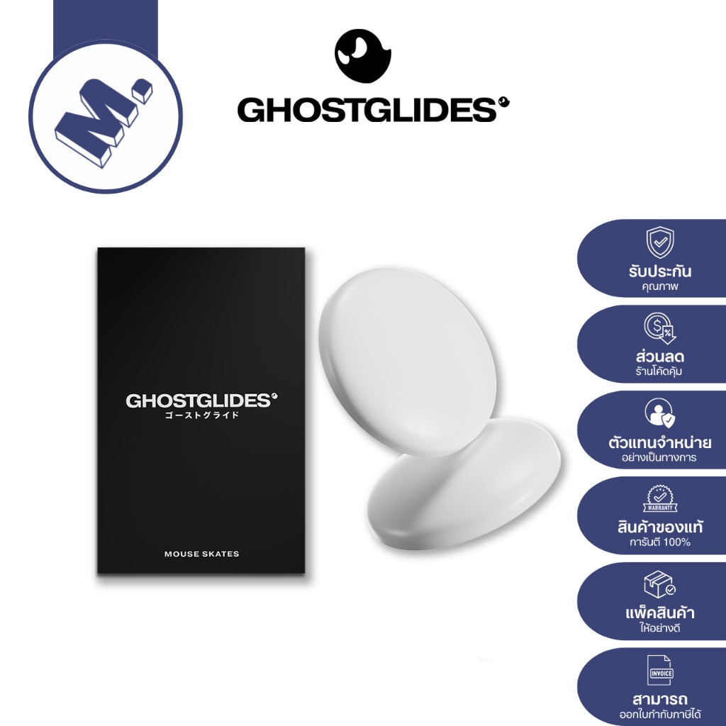 เมาส์ฟีท GHOSTGLIDES Cyclone Pills / Skate Spacers / BFD's / Cyclone Doughnuts