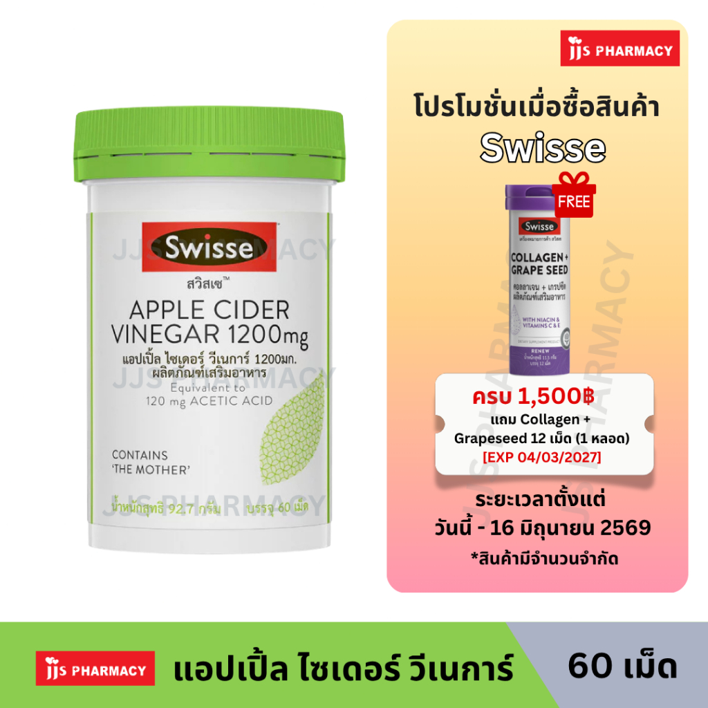 SWISSE Apple Cider Vinegar สวิสเซ แอปเปิ้ล ไซเดอร์วีเนการ์ 1200 มก. 60 เม็ด (exp.24/11/2027)