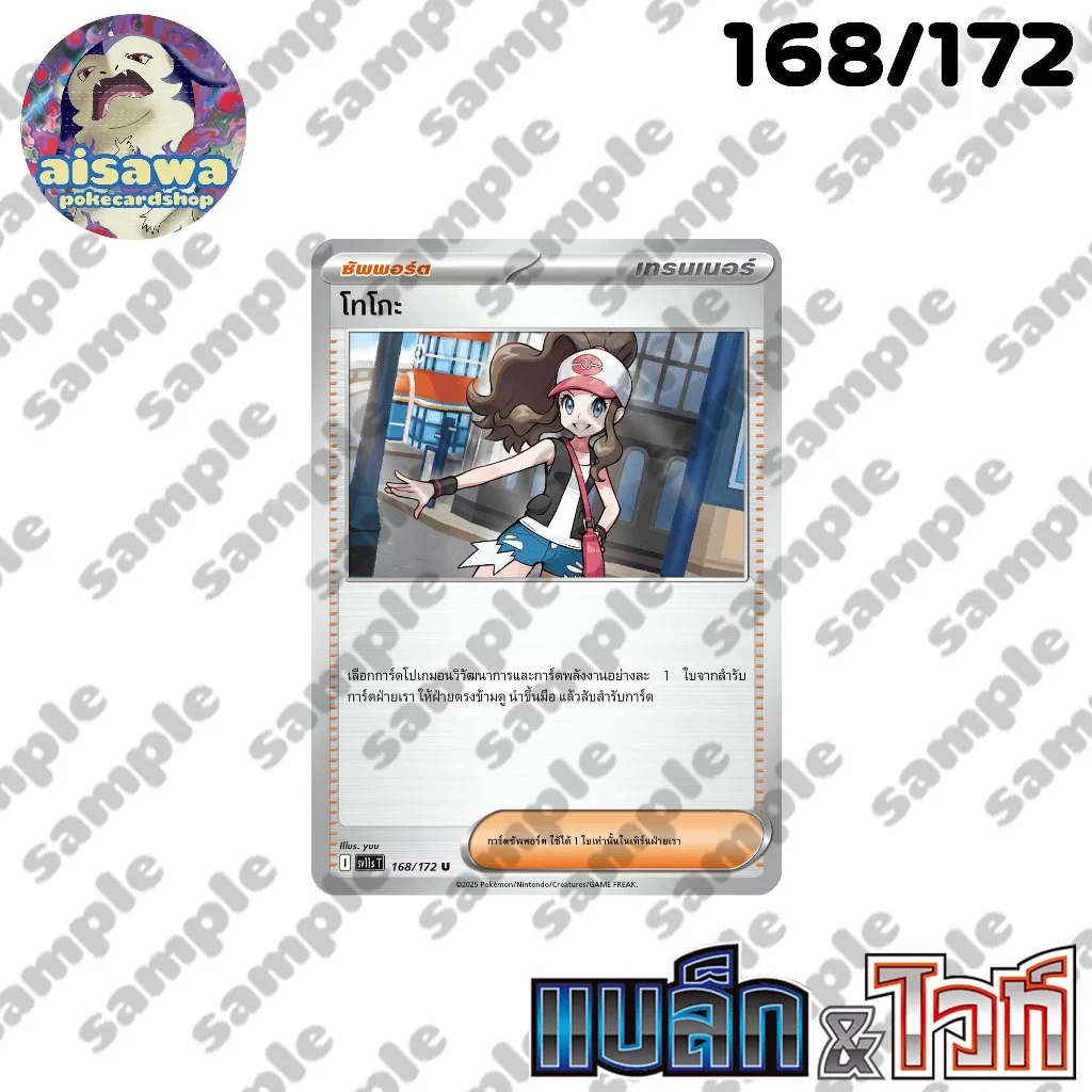 [แท้] โปเกมอน sv11s แบล็ก&ไวท์ | กู้คืนพลังงาน ทูลสแครปเปอร์ โปเกเกีย3.0 ลูกโป่ง | Single Card thumbnail 7