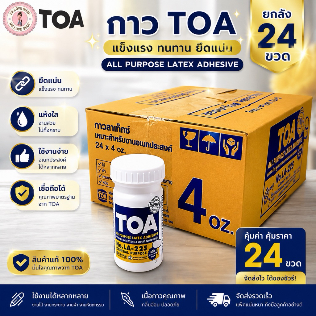 TOA กาวลาเท็กซ์ กาว 4 ออนซ์ (ยกลัง) 1ลัง มี24ขวด กาวอเนกประสงค์คุณภาพสูง