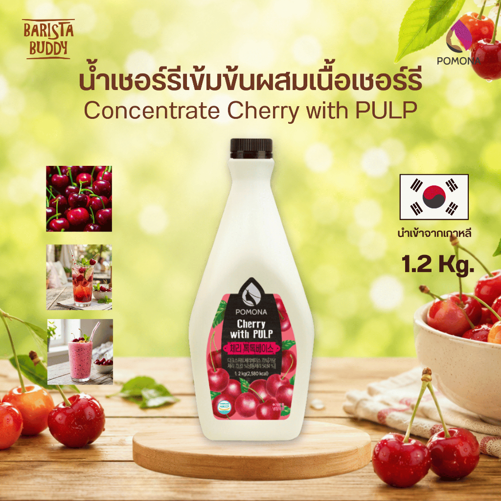 [ใหม่ล่าสุด] Pomona - Concentrate Cherry with PULP เชอร์รี วิท พัลพ์ น้ำเชอร์รีเข้มข้นผสมเนื้อเชอร์รี 1.2 Kg.