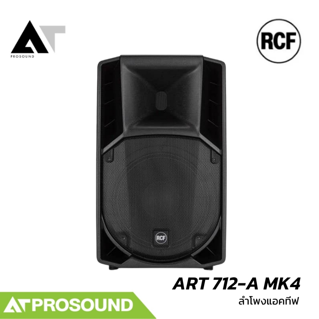 RCF ART 712-A MK4 ลำโพงแอคทีฟ 2 ทาง 12 นิ้ว 1400W Peak 129dB AT Prosound