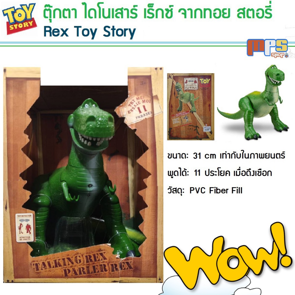 ทอย สตอรี่ ไดโนเสาร์ เร็กซ์ พูดได้ 11 ประโยค สูง 31 cm สินค้ารุ่นใหม่ปี 2019 Rex Toy Story Talking Figure New!2019