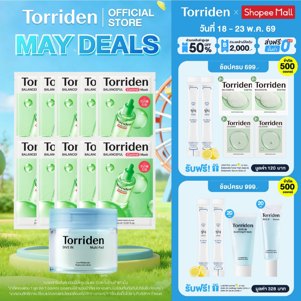 Torriden Dive In Multi Pad x1 + Balanceful Mask 10ea x1 - ทอร์ริเดน ไฮยาลูโรนิก ผิวใส ปรับสมดุลผิว