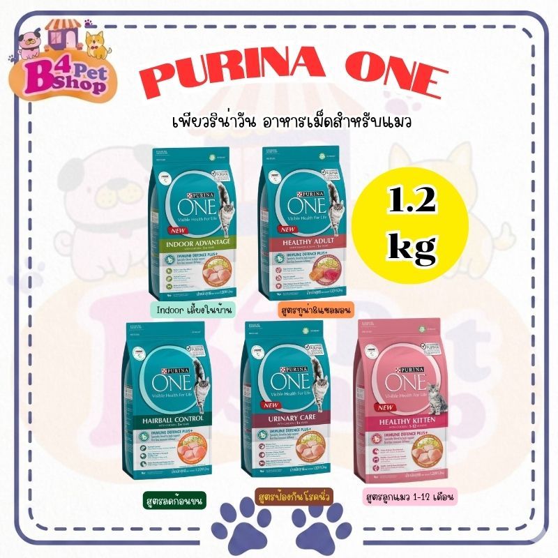 Purina ONE อาหารแมว ขนาด 1.2 kg