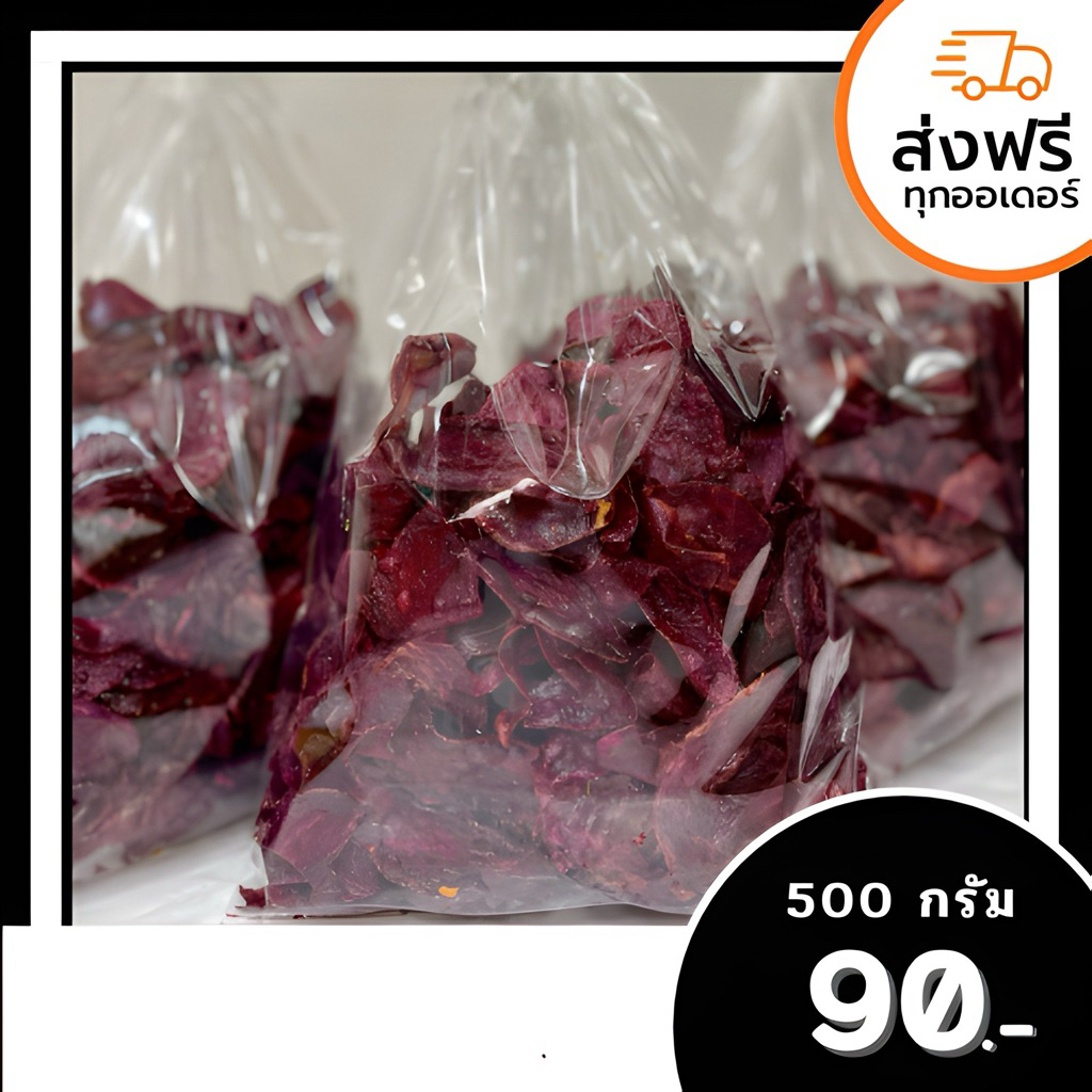 มันม่วงฉาบหวาน น้ำหนัก 500 กรัม