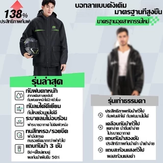 เสื้อกันฝนผู้ใหญ่ Raincoat suit ชุดป้องกันฝนสำหรับมอเตอร์ไซค์ เสื้อกันฝนและกางเกงกันฝน มีแถบสะท้อนแสง ชุดปั่นจักรยาน