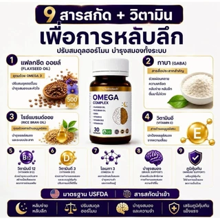 Omega3 GABA Deep Sleepตื่นกลางดึก วัยทอง นอนไม่หลับวัย40+ ติดตัวช่วยนอน ดูเเลฮอร์โมน หลับยาก ติดยานอนหลับ ตื่นบ่อย