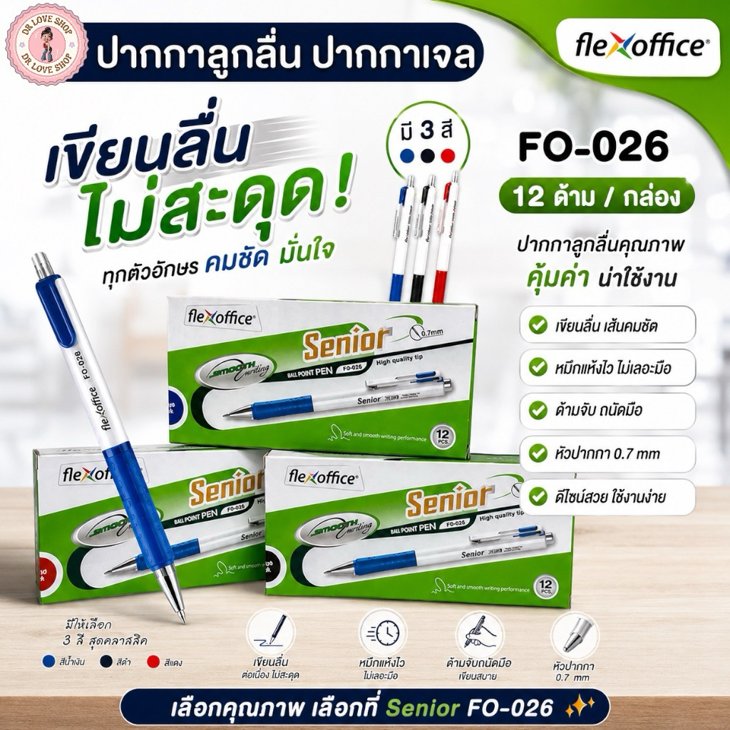 Flexoffice ปากกาลูกลื่น หัว 0.7mm Senior รุ่น FO-026  มี 3 สีให้เลือก น้ำเงิน/แดง/ดำ  12ด้าม/กล่อง