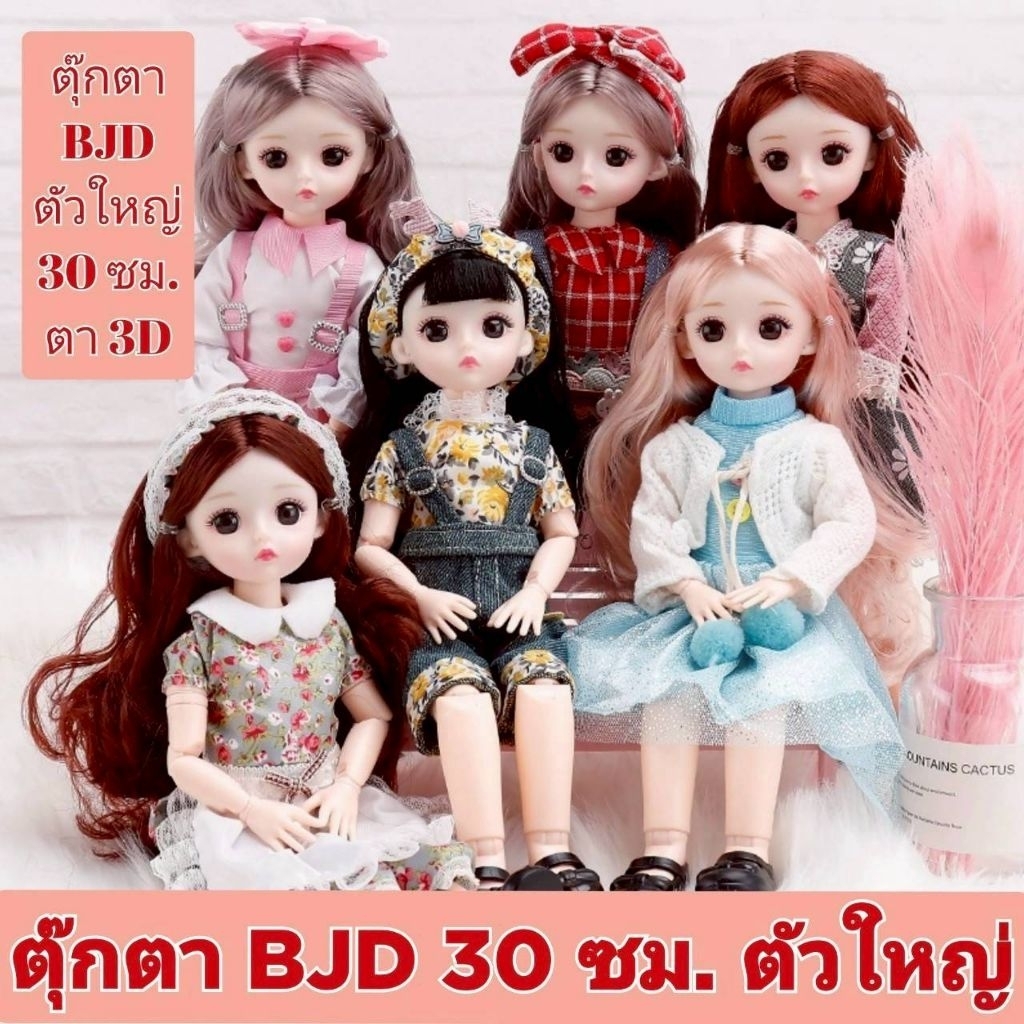 พร้อมส่ง🇹🇭 ตุ๊กตาเจ้าหญิง Bjd 23ข้อต่อ 30ซม.ตัวใหญ่ มาพร้อมชุดและรองเท้า
