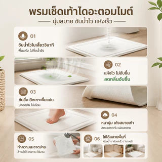 🔥พรมเช็ดเท้าห้องน้ำ ดูดซับน้ำดีเยี่ยม แห้งไว ไม่อับชื้น กันลื่น นุ่มสบายเท้า ทำความสะอาดง่าย