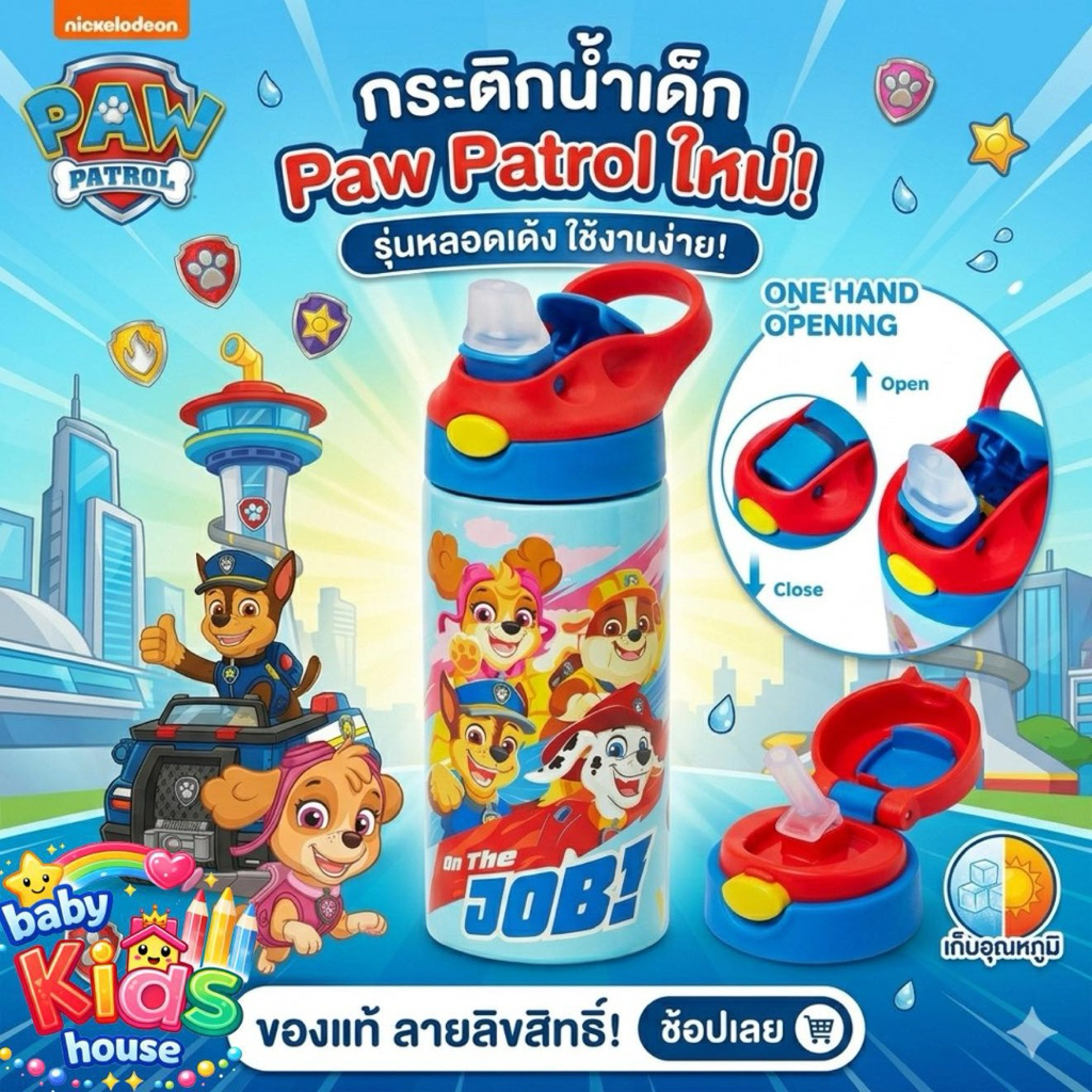 กระติกน้ำเก็บอุณหภูมิ paw patrol