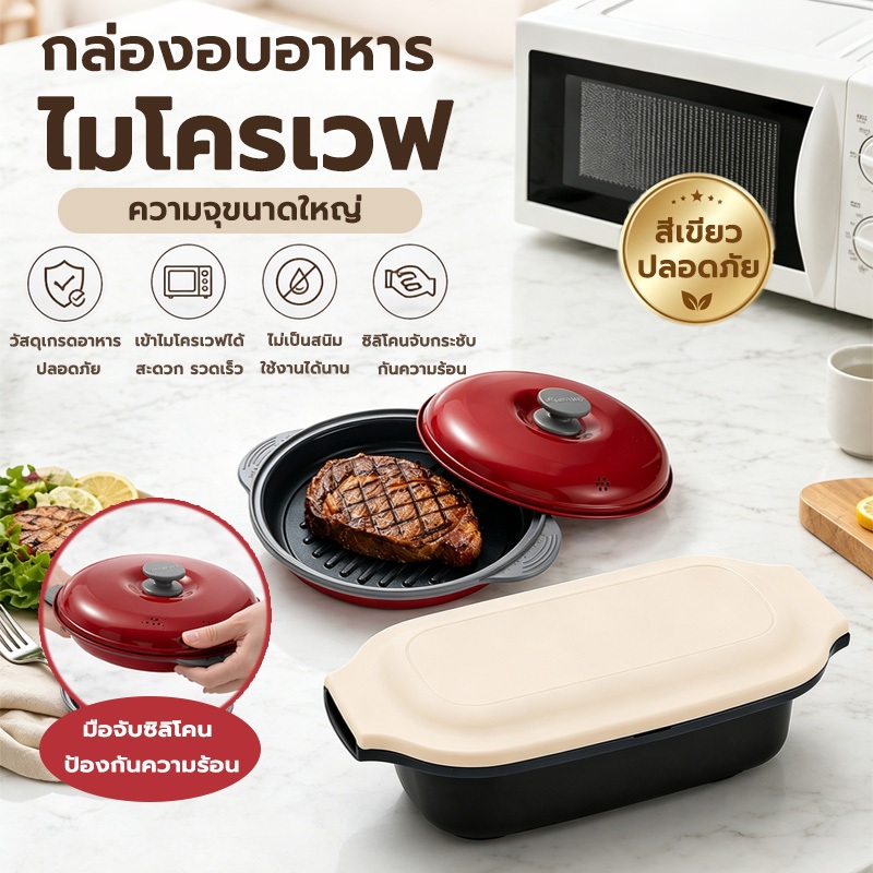 Microwave Grill กระทะย่างไมโครเวฟ เตาย่างสำหรับไมโครเวฟ ร้อนเร็ว ใช้งานสะ  ย่างปลา สเต๊ก เบคอน