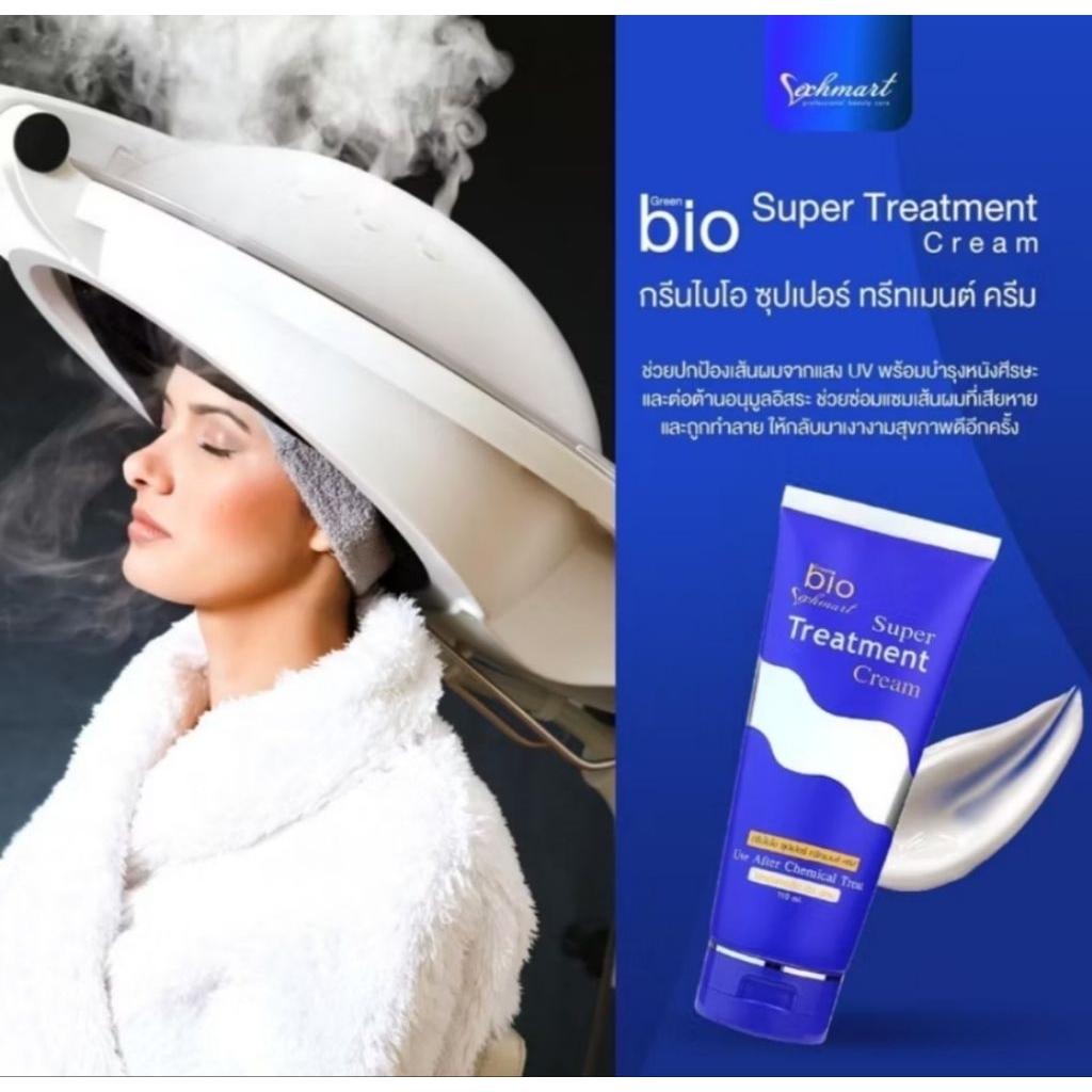 ไบโอทรีทเม้นแบบหลอด Bio treatment แบบหลอด ของแท้ ล็อตใหม่