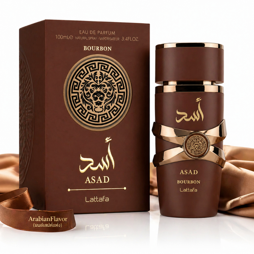 น้ำหอมผู้ชาย ArabianFlavor ASAD Bourbon กลิ่นหรูเข้มลึก ติดทนนาน 24ชม. สไตล์ดูไบ