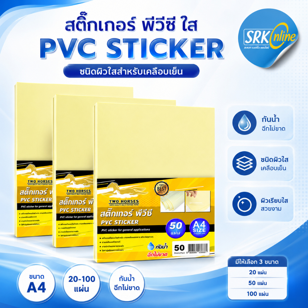 โปร สติ๊กเกอร์ PVC ใสหลังเหลือง A4 (21x29.7 cm.) 20,50,100 แผ่น ,สติ๊กเกอร์ สำหรับเคลือบ