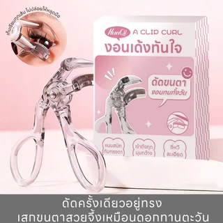 【ที่ดัดขนตา】HanQi เข้ากับทุกรูปตา งอนเด้ง เหมาะสำหรับมือใหม่ ใช้งานสะดวก