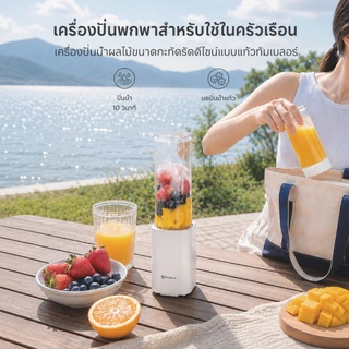 Simplus Portable Blender เครื่องปั่นไฟฟ้า ใช้ในบ้าน ปั่นน้ำผลไม้ ดีไซน์แก้วน้ำ กำลังไฟ 150W LLJH009
