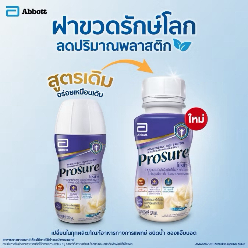 Exp.11/26 Prosure 220 ml กลิ่นวานิลลา พร้อมดื่ม