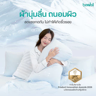 Bewell ปลอกหมอนเย็น นุ่มลื่น เย็นสบาย ถนอมผิว ลดริ้วรอย ภูมิแพ้ใช้ได้ หลับง่ายทันทีที่ล้มตัวนอน