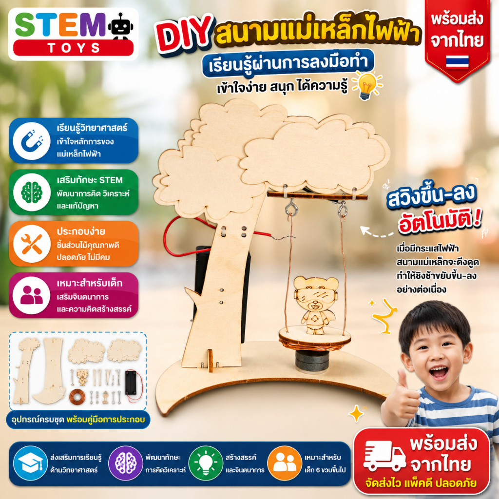 สิ่งประดิษฐ์ DIY สนามแม่เหล็กไฟฟ้า STEM education ของเล่นเด็ก>>>  พร้อมส่ง<<<