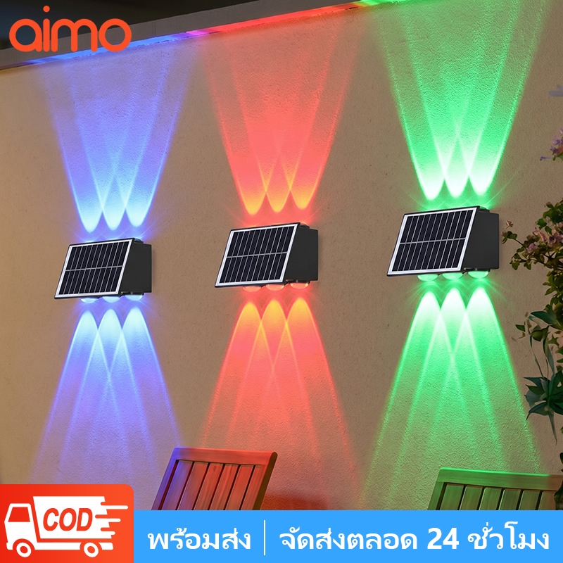 AIMO ไฟโซล่าเซลล์ โคมไฟติดผนัง 4/6/8/10 LED ไฟโซล่าเซลล์ สไตล์ RGB Solar light กันน้ํา สําหรับตกแต่งสวน ทางเดิน กลางแจ้ง