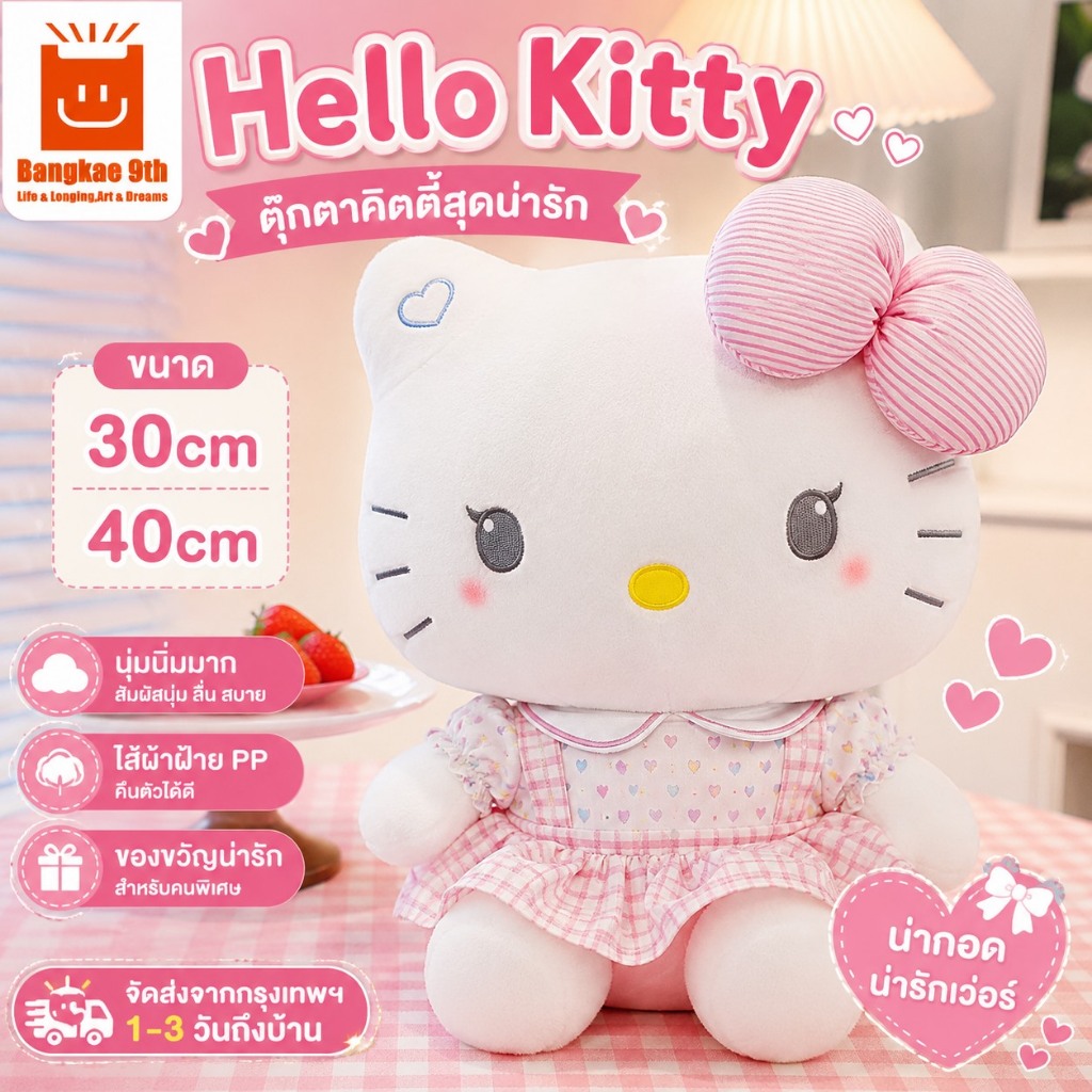 Hello Kitty ตุ๊กตาคิตตี้ Sanrio ตุ๊กตาแมวหน้าคิตตี้ ตุ๊กตา 30/40cm