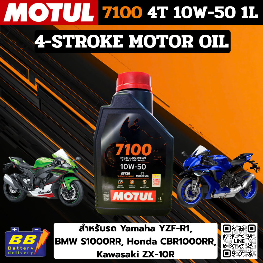 Motul 7100 10W50 1L น้ำมันเครื่องสังเคราะห์แท้Ester แรงลื่น ลดร้อน เทคโนโลยีสนามแข่ง แท้100%ส่งด่วน!