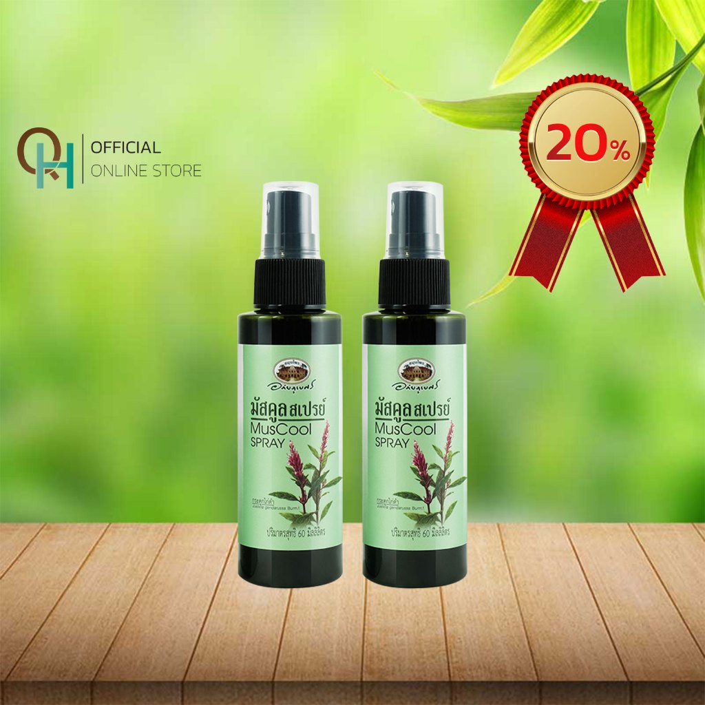 อภัยภูเบศร มัสคูล สเปรย์ 60 มล. เซตคู่ (2ชิ้น)