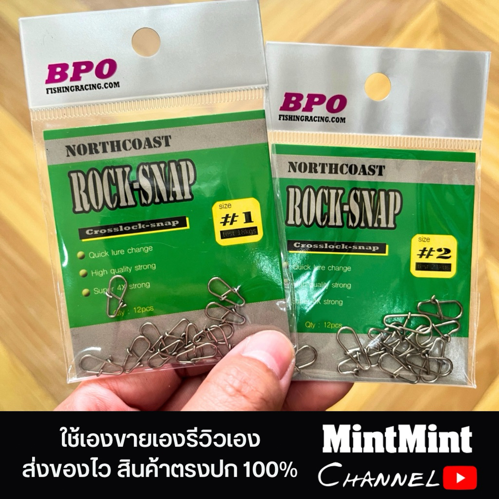 กิ๊บ BPO North Coast รุ่น Rocksnap สำหรับตีเหยื่อปลอม ซองละ 12 ตัว!! เบอร์ 000 00 0 1 2 3