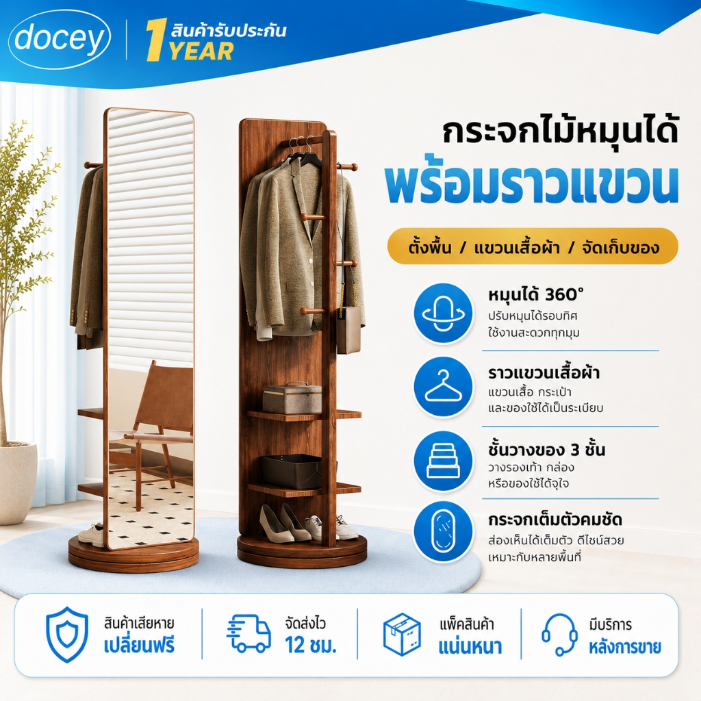 Docey กระจกไม้เต็มตัว หมุนได้ มีราวแขวน ชั้นวางของ ใช้แต่งตัว แต่งห้องนอน ประหยัดพื้นที่ มินิมอล