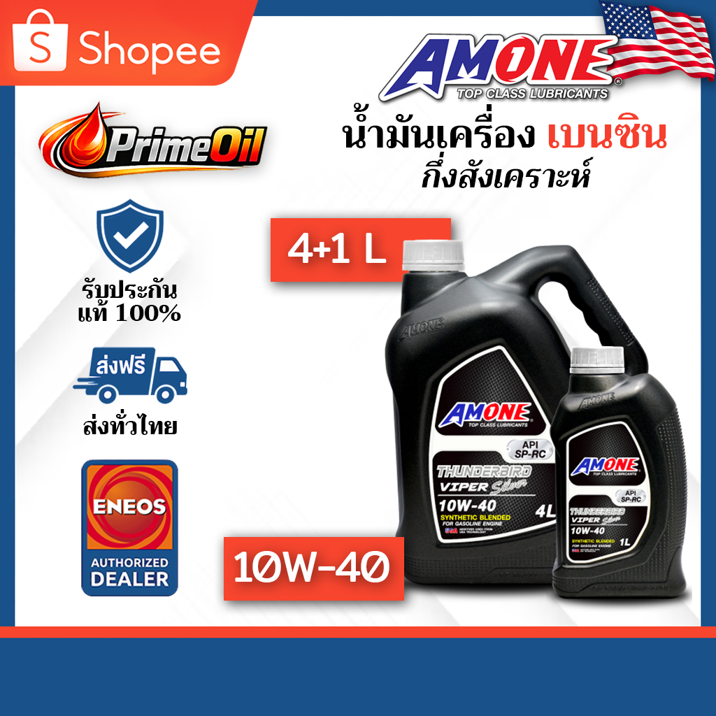 AMONE (แอมวัน) THUNDERBIRD VIPER SILVER 10W-40 เบนซิน 4+1 ลิตร