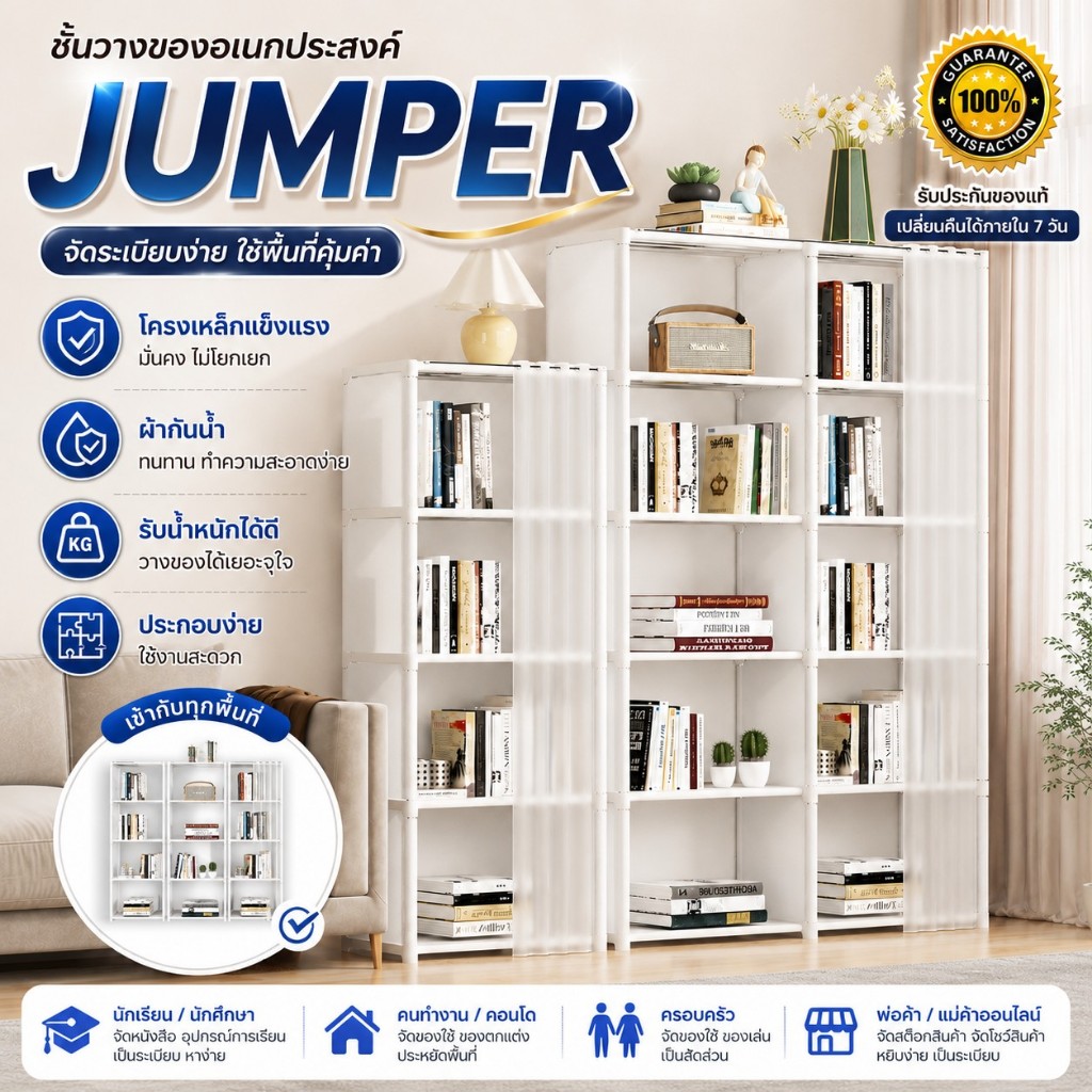 Jumper Kids ชั้นวางของ วางหนังสือ โครงเหล็กแข็งแรง ผ้ากันน้ำ ปรับเปลี่ยนรูปทรงได้ ขนาด 5 ชั้น 8 ช่อง