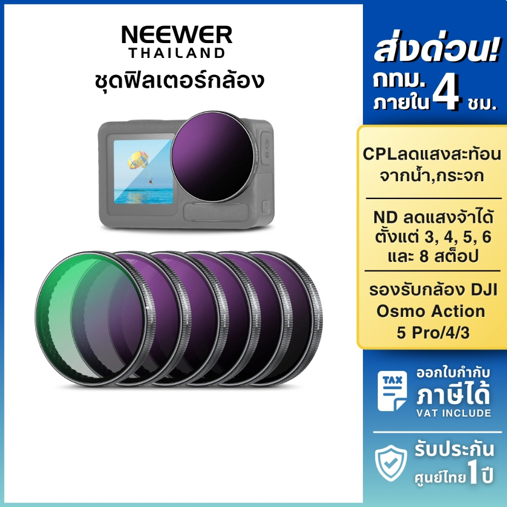 NEEWER FL-A98 6-Pack ND Filter Set ฟิลเตอร์กล้อง DJI Osmo Action 5 Pro/4/3 ลดแสง 8 สต็อป กรองแสง