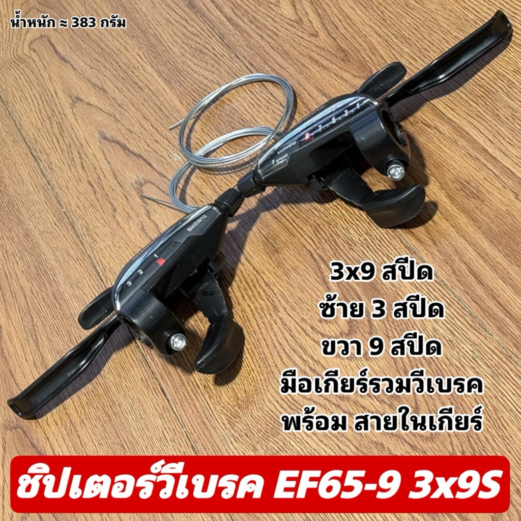 ชิปเตอร์วีเบรค EF65-9 3x9S