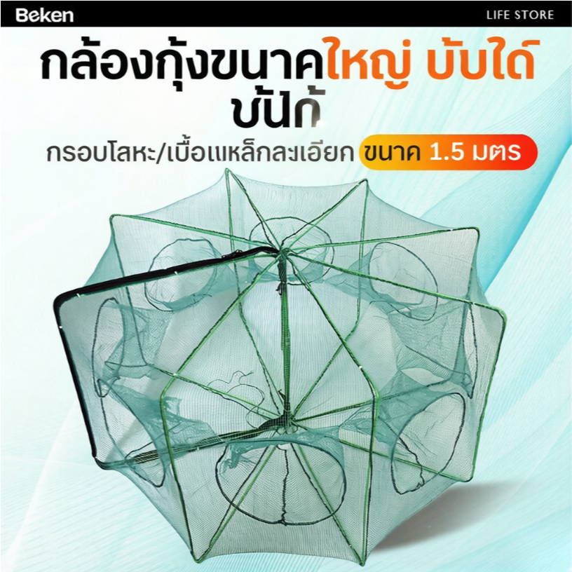 กรงกุ้งแบบพับได้ กรงอวนจับกุ้ง กรงตาข่ายล็อบสเตอร์ ตาข่ายดักปลา ที่ดักกุ้งฝอย มุ้งดักปลา 8/10ช่อง แข็งแรงทนทาน