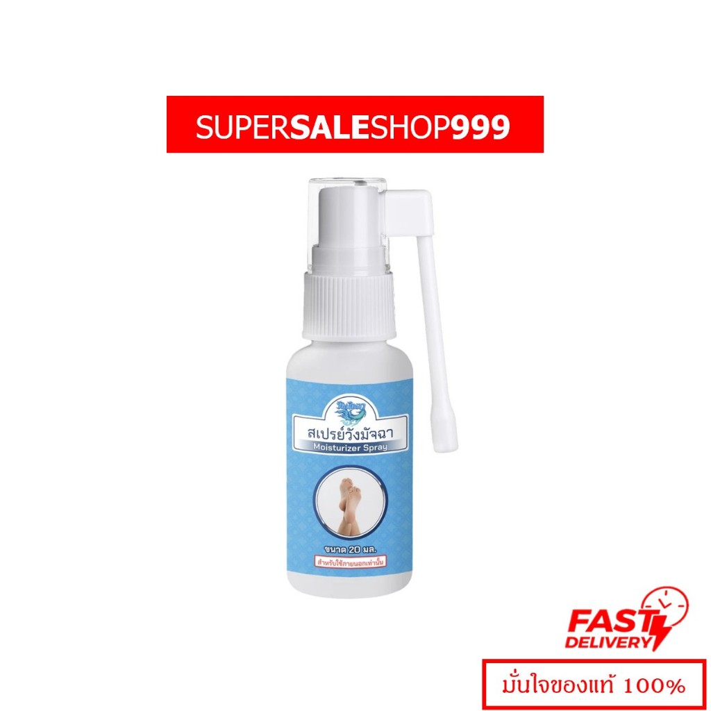 สเปรย์วังมัจฉา ตาปลา ปริมาณ 20 มล.