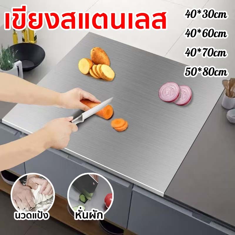 เขียงสแตนเลส เขียนทำความสะอาดง่าย ต้านเชื้อแบคทีเรียและเชื้อรา ไม่แตก ไม่ติดแป้ง ไม่มีกลิ่นแปลกๆ