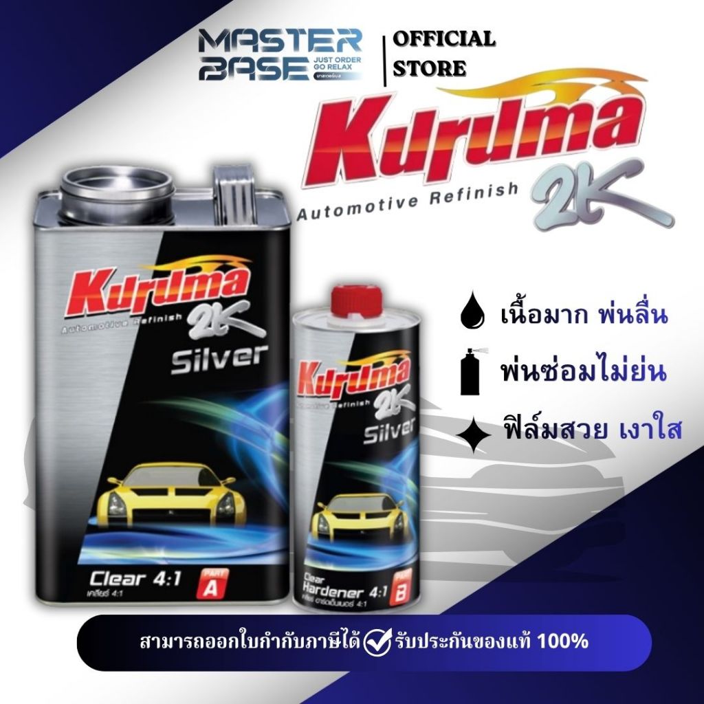 แล็กเกอร์รถยนต์/เเลคเกอร์รถยนต์ TOA KURUMA รุ่นซิลเวอร์  2K 4:1 ชุดใหญ่