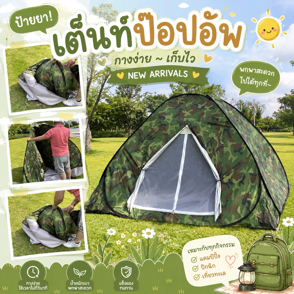 เต็นท์สปริง กางอัตโนมัติ ขนาด 2x2 เมตร นอนได้ 3 คน