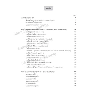 หนังสือ ผ่านฉลุย ตะลุย CU-TEP WRITING (Freemindbook)