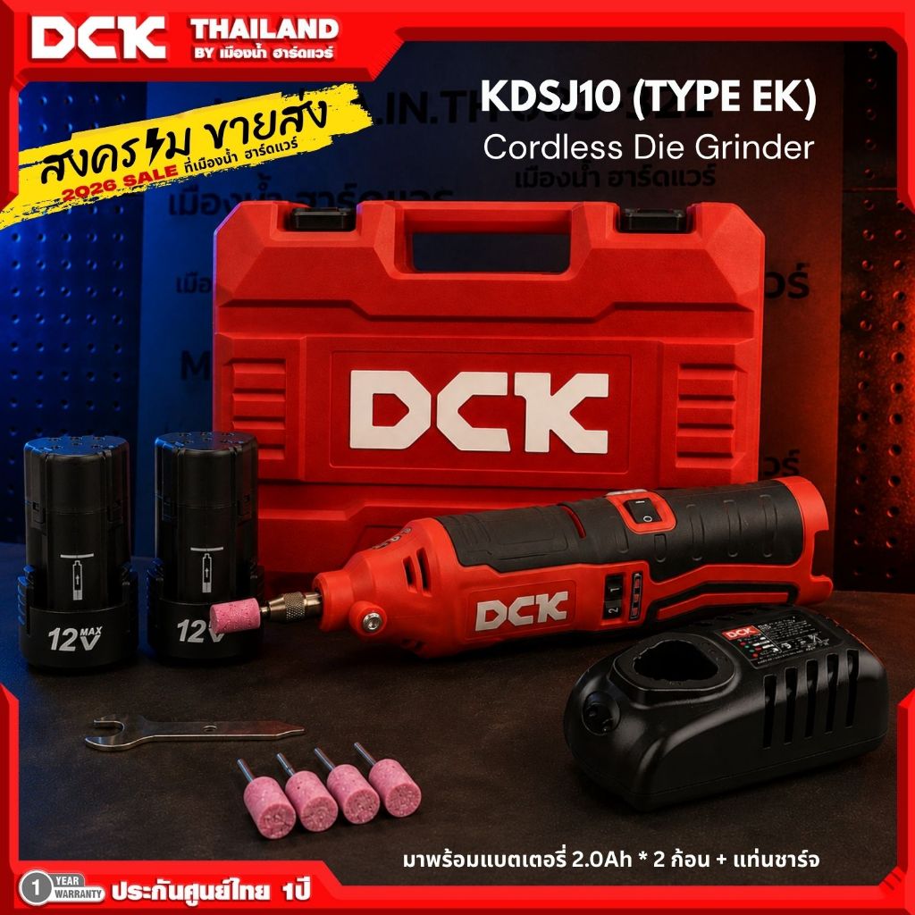 DCK รุ่น KDSJ10 (TYPE Z *ตัวเปล่า) เครื่องเจียรไร้สาย 12V มีระบบปรับความเร็วได้หลายเกียร์ (6 เกียร์) Die Grinder ADSJ10