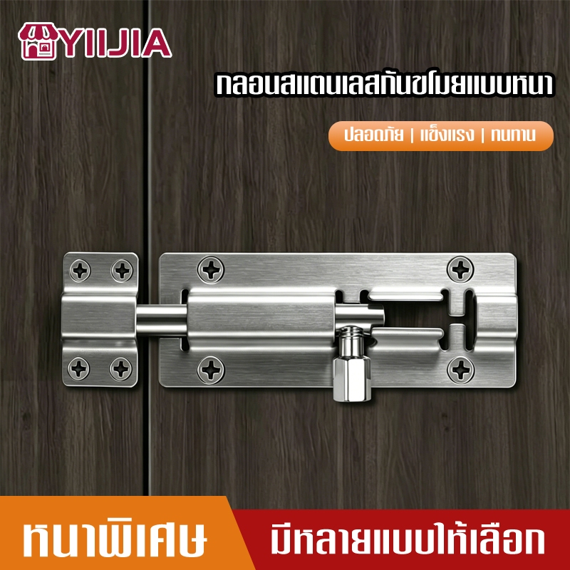 กลอนล็อคประตู กลอนล็อคหน้าต่าง NAS สแตนเลส SS304 ขนาด 6" จำนวน 1 คู่