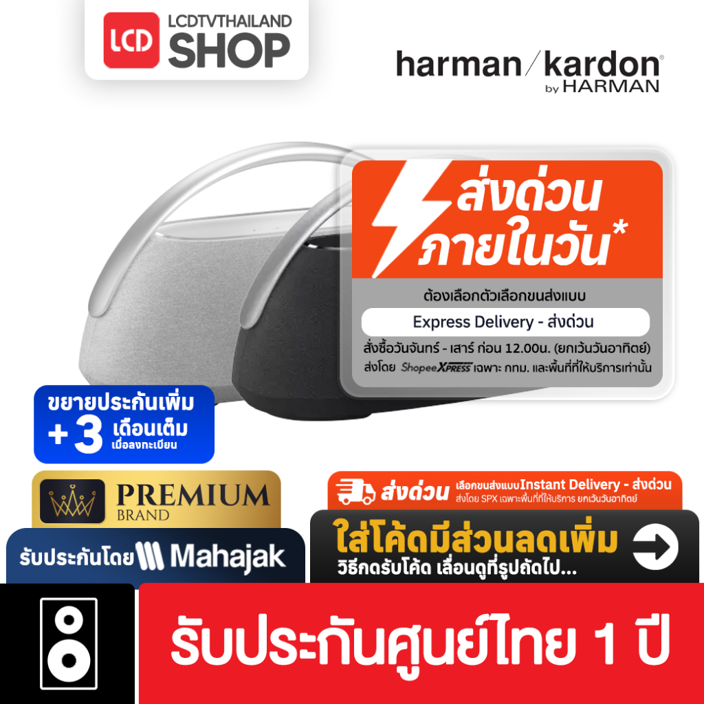 Harman Kardon Go+ Play 3 ลำโพงบลูทูธ รับประกันศูนย์ไทย