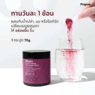 MOROᐩ Powder (ผงซุปเปอร์ฟู้ด) สูตร MORO Blood Orange สารสกัดจากส้มสีเลือด