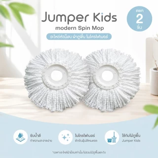 Jumper Kids modern Spin Mop อะไหล่หัวม็อบ ผ้าถูพื้น ไมโครไฟเบอร์ ใช้กับ ไม้ถูพื้น (สีขาว)